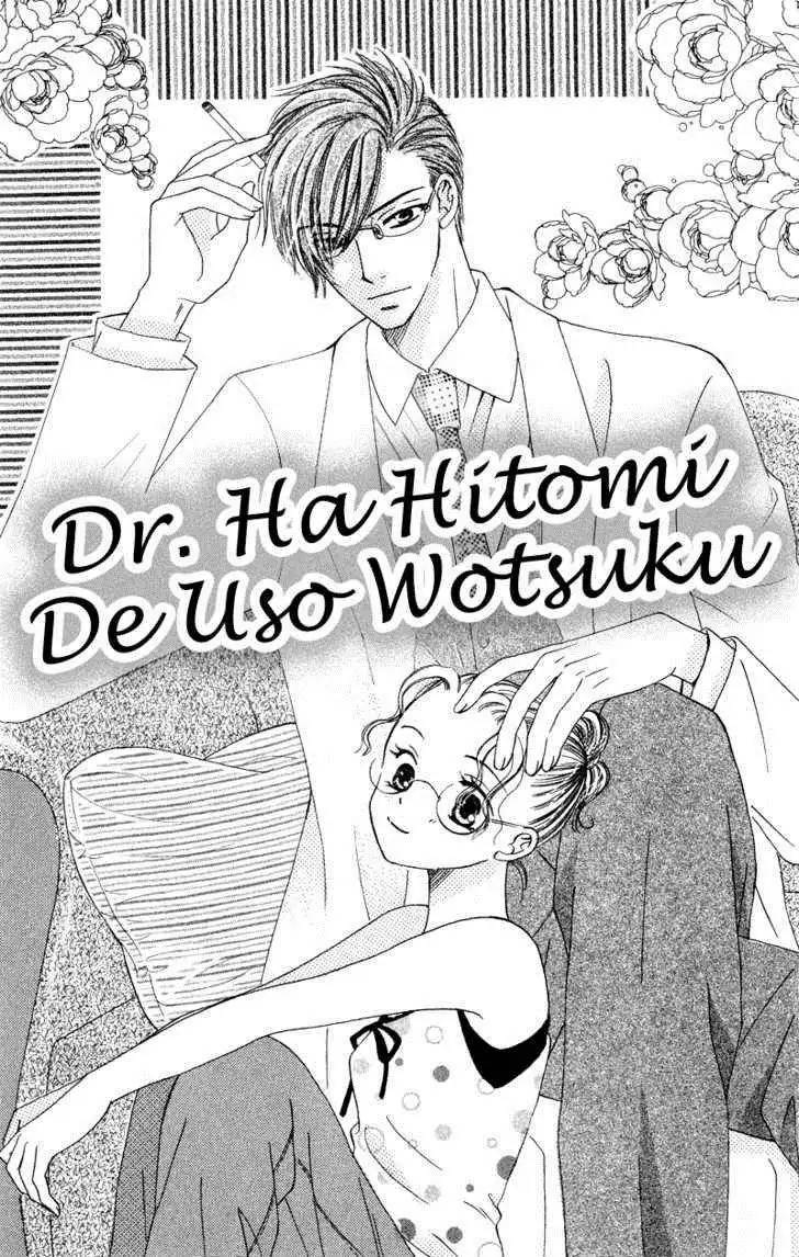 Doctor wa Amai Kisu wo Suru Chapter 3 2